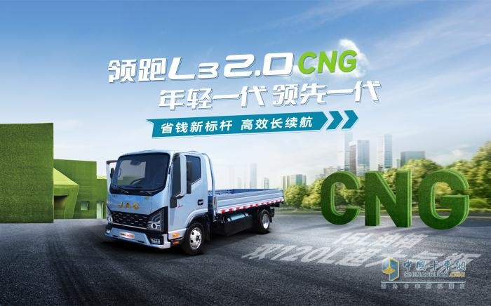 领跑L3 CNG双燃料：省钱新标杆，高效长续航