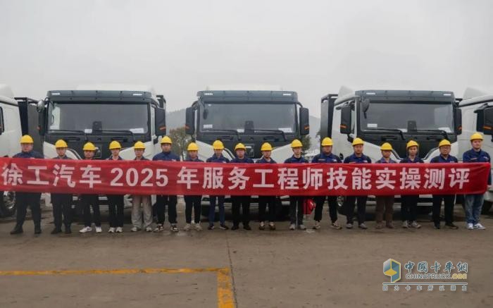 徐工汽车开展2025年服务工程师技能等级鉴定暨技能提升专项培训