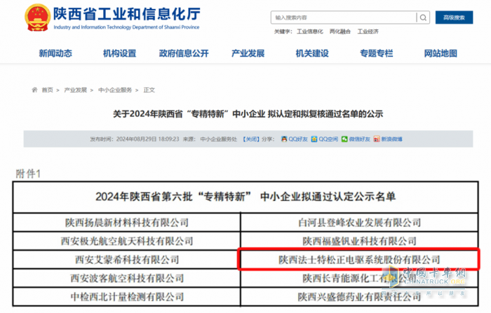 法士特松正通过陕西省“专精特新”中小企业认定