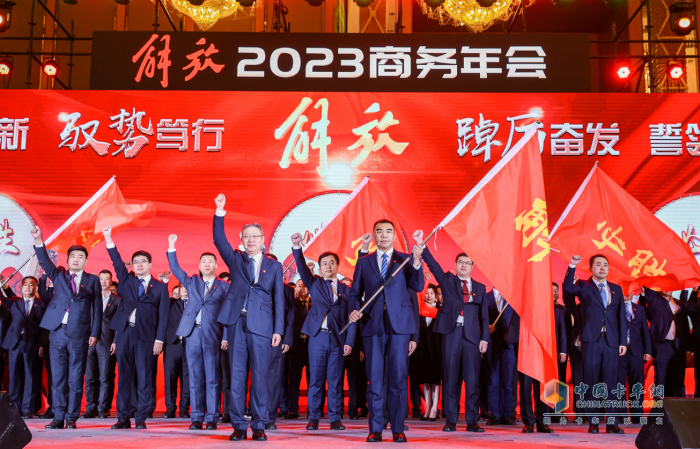 解放2023商务年会在成都隆重举行