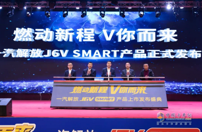 一汽解放J6V SMART产品隆重上市