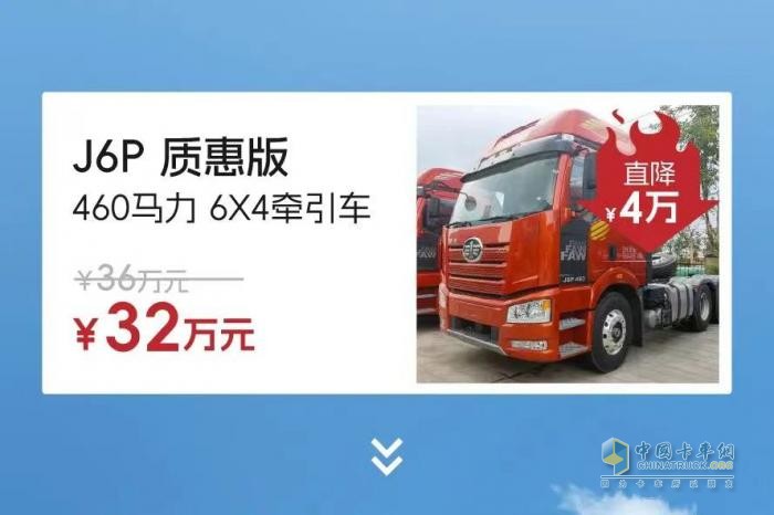 最高直降20万元，解放“特惠车”来了！！！