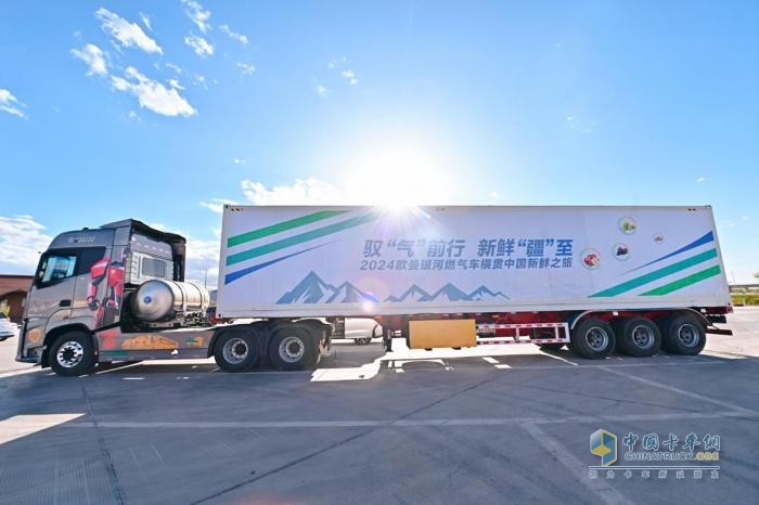 综合气耗28.8kg！欧曼银河燃气车横贯新疆-四川八千里 尽显高效节气“赢”实力