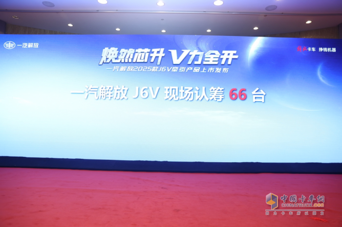 一汽解放J6V 6SX1闪耀登场，成都站上市活动圆满成功