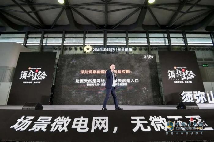 2024年须弥山大会：星星能源定义场景微电网，全场景覆盖，全行业首创