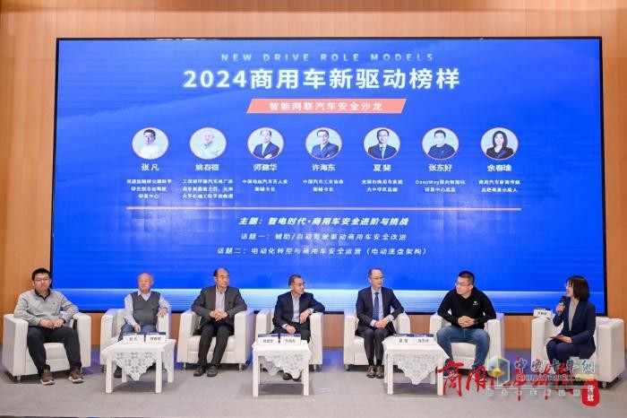 见证榜样的力量！2024商用车新驱动榜样峰会在京举行