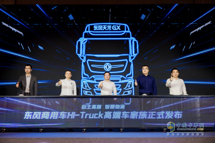 重新定义中国高端重卡！东风商用车Hi-Truck高端车家族发布