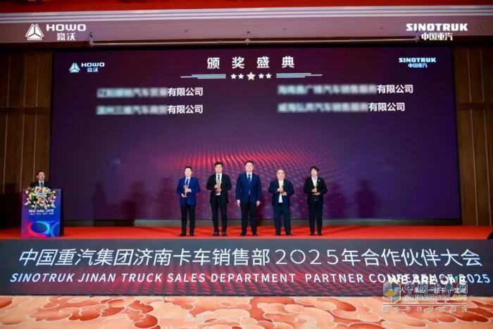 中国重汽集团济南卡车销售部2025年合作伙伴大会隆重召开！