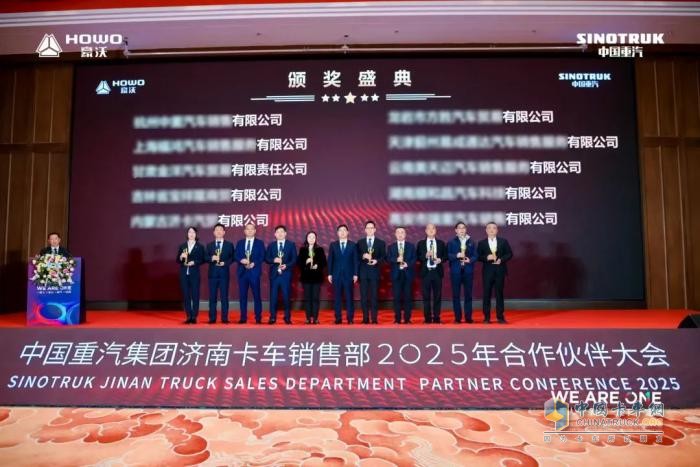 中国重汽集团济南卡车销售部2025年合作伙伴大会隆重召开！