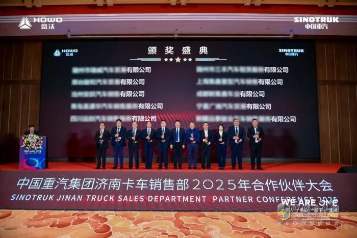 中国重汽集团济南卡车销售部2025年合作伙伴大会隆重召开！