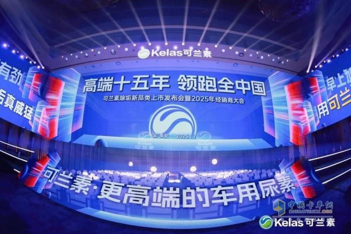 热烈祝贺可兰素2025经销商大会圆满举办