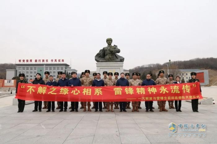 一汽解放与雷锋生前所在部队共建共育，致敬雷锋同志！