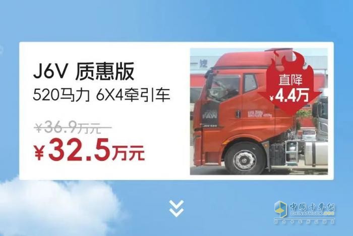 最高直降20万元，解放“特惠车”来了！！！