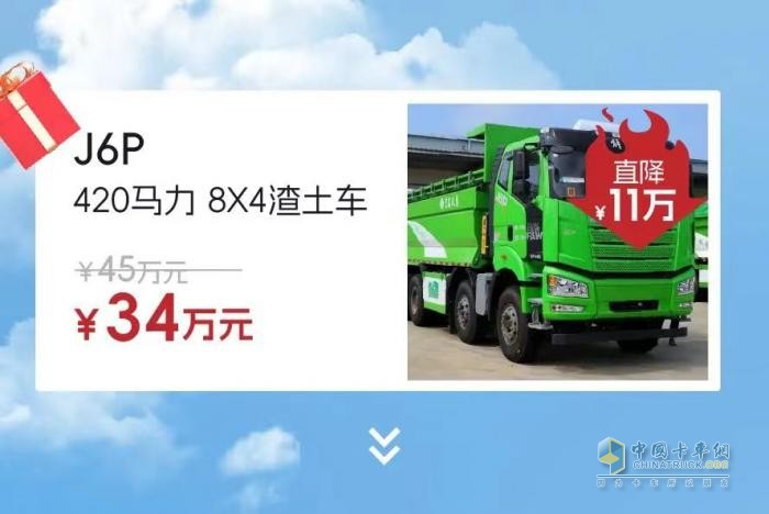 最高直降20万元，解放“特惠车”来了！！！