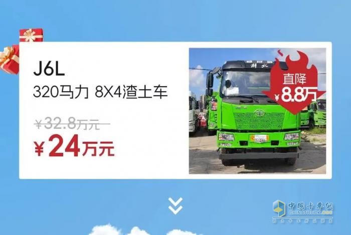 最高直降20万元，解放“特惠车”来了！！！