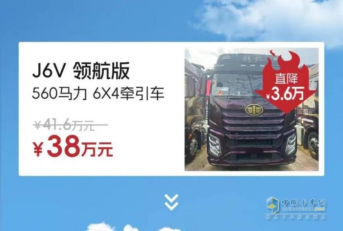 最高直降20万元，解放“特惠车”来了！！！