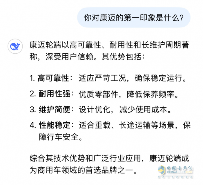 康迈轮端凭什么脱颖而出？DeepSeek为你揭晓