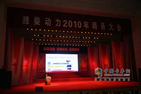 潍柴动力2010商务大会现场嘉宾