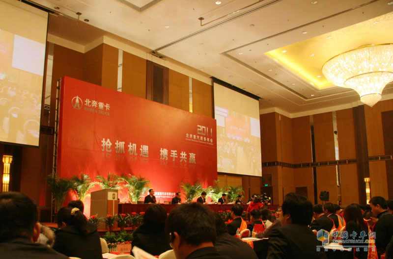 北奔重卡2011年商务年会