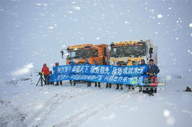 陕汽重卡“挑战极限之旅”--登上珠峰