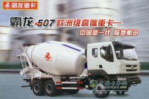 东风柳汽 霸龙507 330马力 6×4 混凝土搅拌运输车