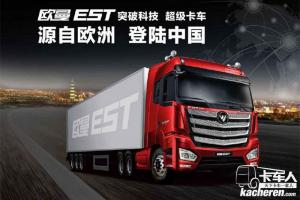 福田 欧曼EST 9系重卡 460马力  国五8X4 9.6米厢式载货车(BJ5319XXY-AB)